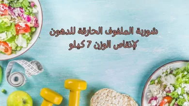 شوربة الملفوف الحارقة للدهون لإنقاص الوزن 7 كيلو