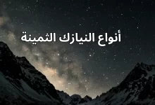 أنواع النيازك الثمينة