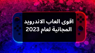 اقوى العاب الاندرويد المجانية لعام 2023