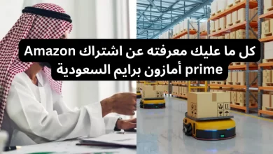 كل ما عليك معرفته عن اشتراك Amazon prime أمازون برايم السعودية