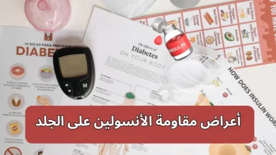 أعراض مقاومة الأنسولين على الجلد